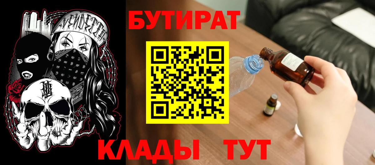 БУТИРАТ  БУТИРАТ оксибутират  Вход с VPN  Шумерля 