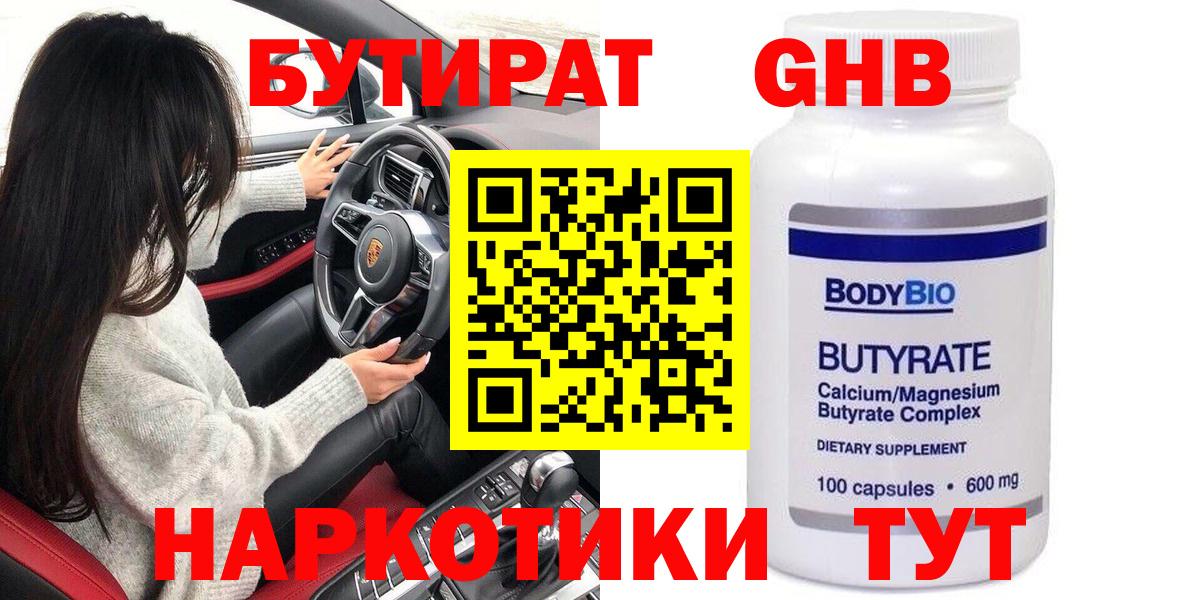 Бутират бутандиол Шумерля