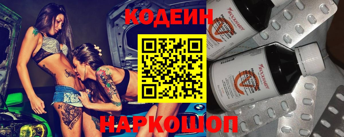 Codein напиток Lean (лин)  Codein напиток Lean (лин)  Вход с VPN  Шумерля 