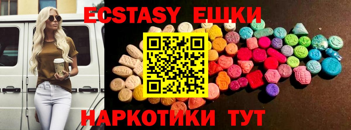 Ecstasy  Ecstasy XTC  Вход с VPN  Шумерля 